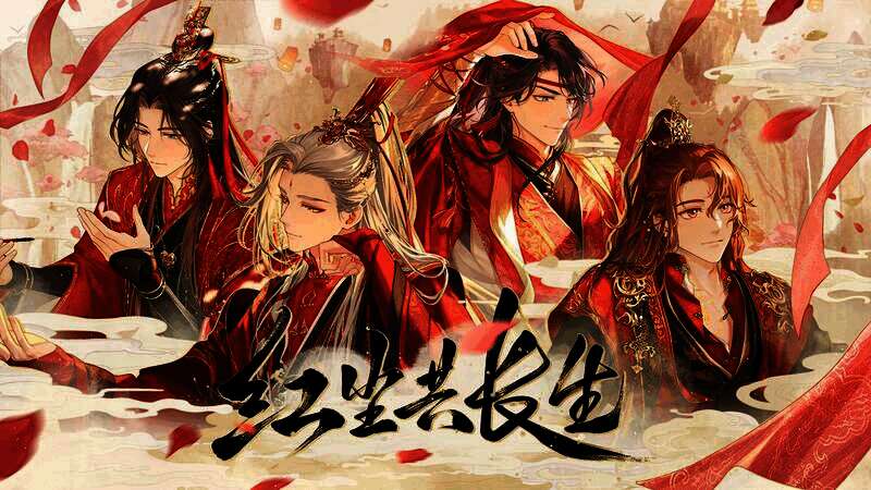 《未定事件簿》「红尘共长生」活动相关画面