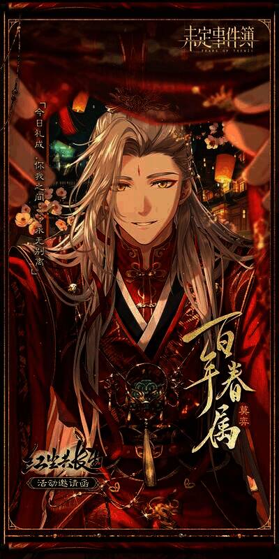 「红尘共长生」主题邀请函画面3