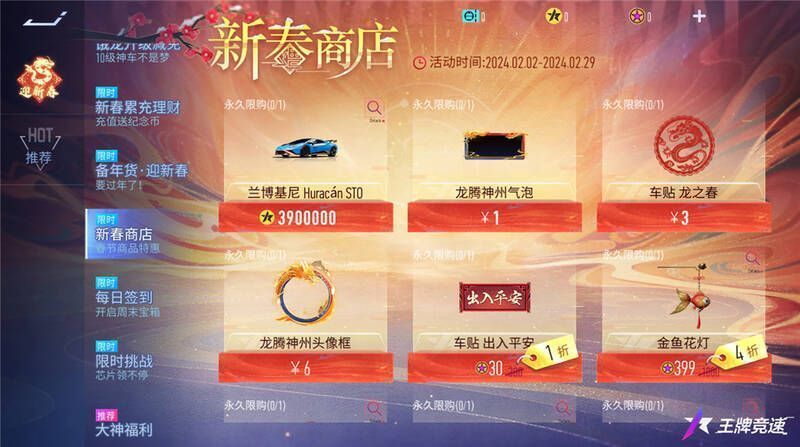 《王牌竞速》新春商店兰博基尼Huracán STO购买界面图