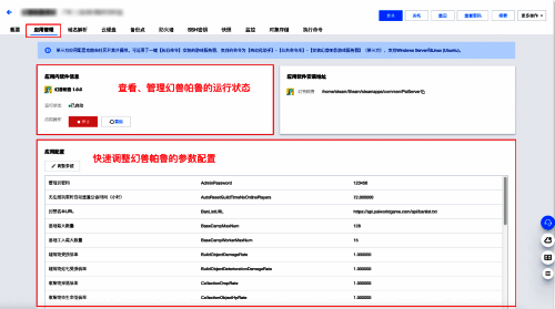 幻兽帕鲁配置面板功能展示