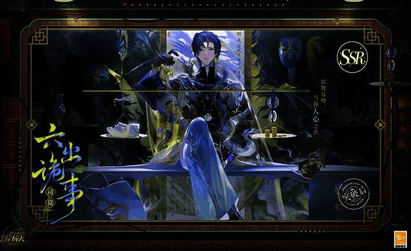 司岚SSR·六出诡事相关图片2