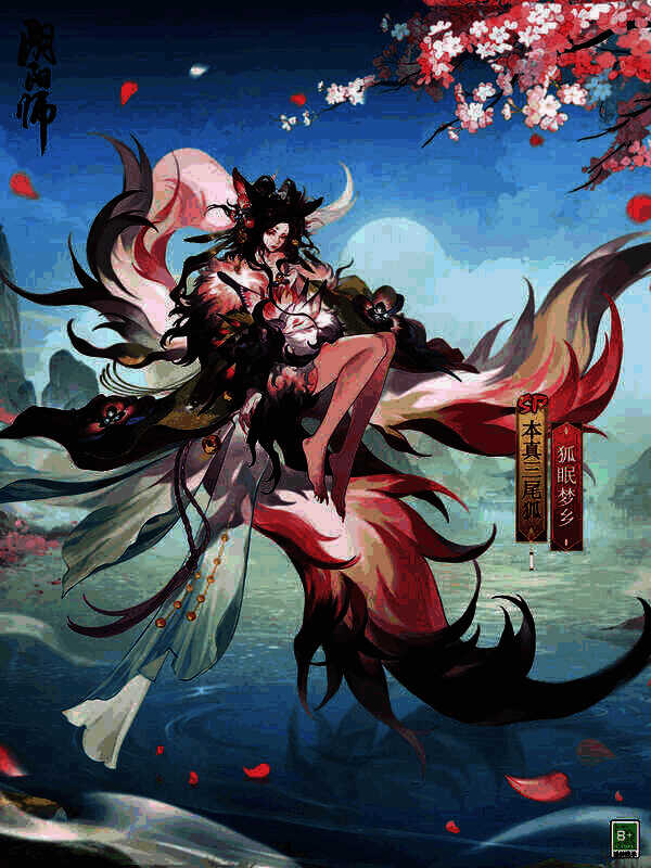 本真三尾狐新皮肤狐眠梦乡展示图