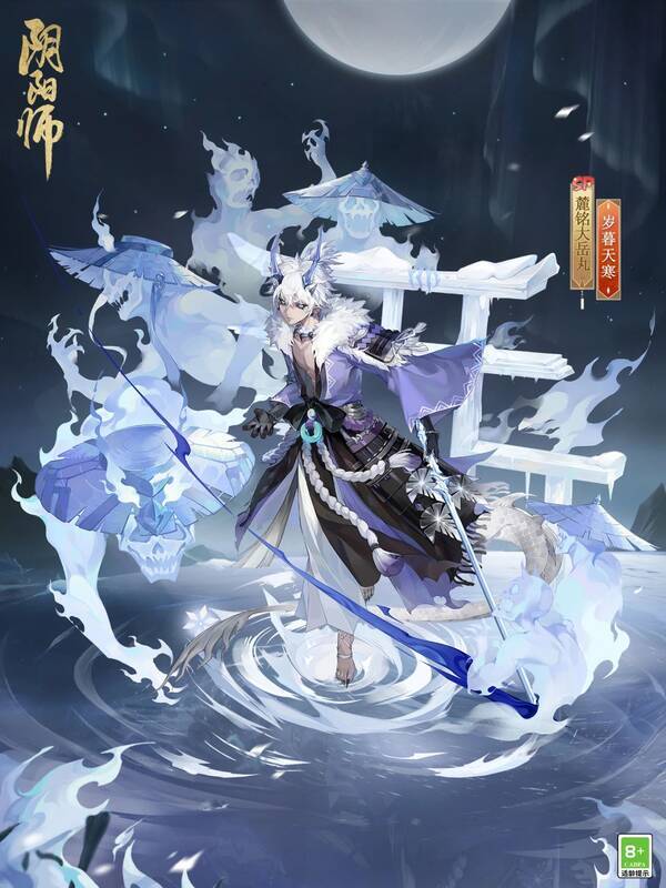 麓铭大岳丸新皮肤岁暮天寒展示图