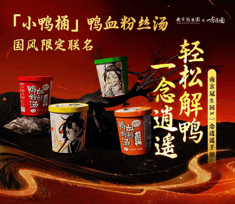 《一念逍遥》三周年庆相关宣传图