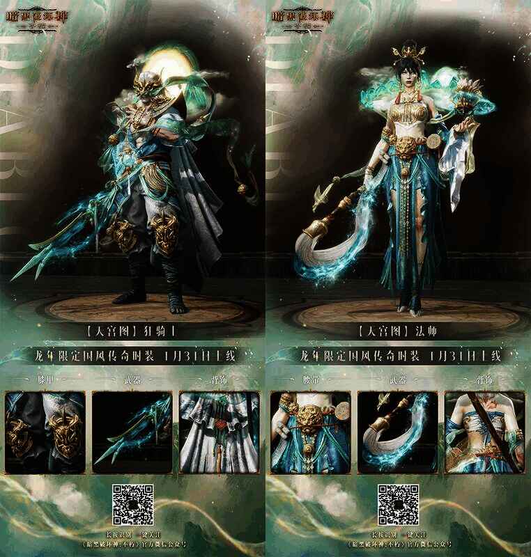 《暗黑破坏神：不朽》角色穿着龙年限定国风传奇时装的画面