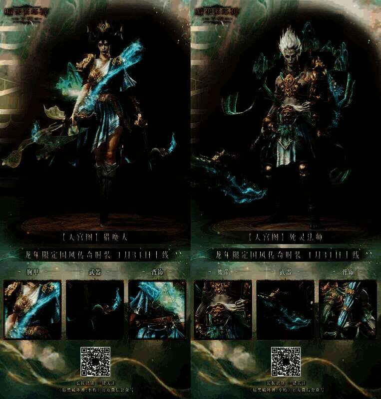 《暗黑破坏神：不朽》各职业穿着龙年限定时装的画面