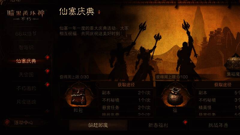 《暗黑破坏神：不朽》仙塞庆典活动画面