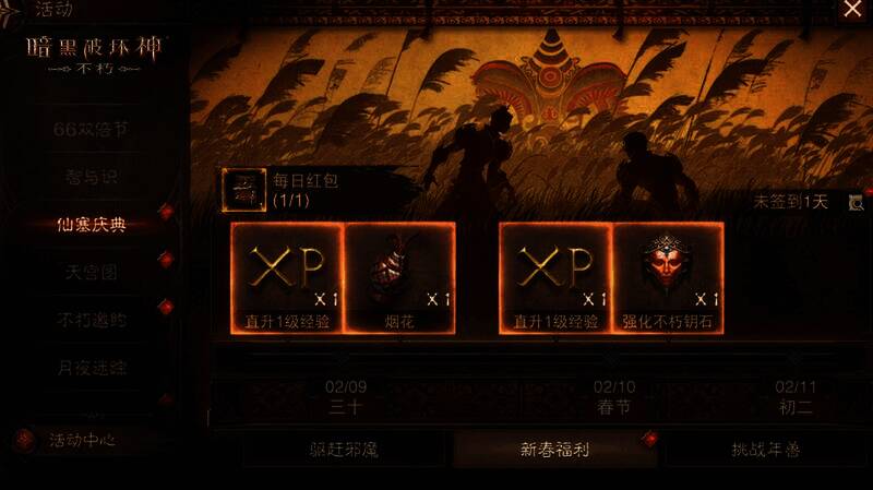 《暗黑破坏神：不朽》新春登录奖励界面