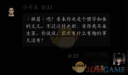 玩家回复没有时的游戏画面