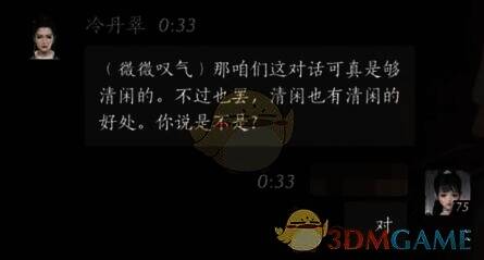 玩家回复对时的游戏画面