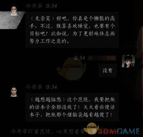 玩家再次回复没有时的游戏画面