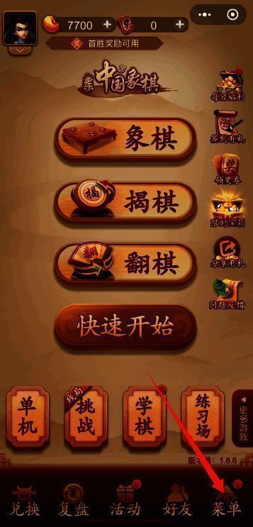 点击右下角菜单界面图