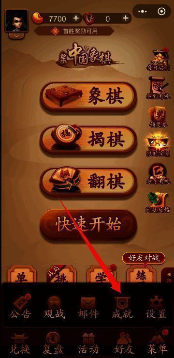 点击成就选项界面图