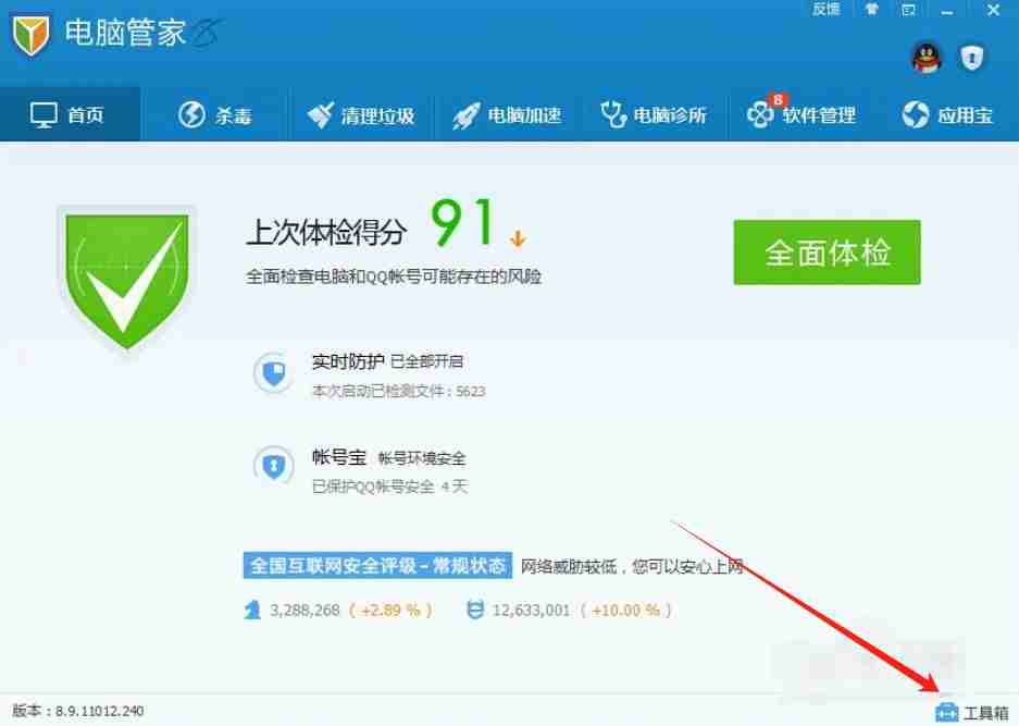 腾讯软件管家主界面右下角工具箱按钮图