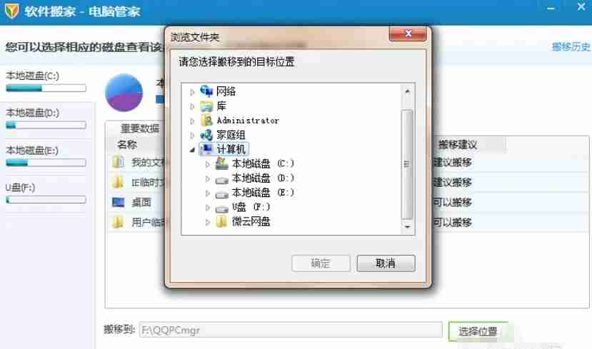 选择软件和目标位置界面图