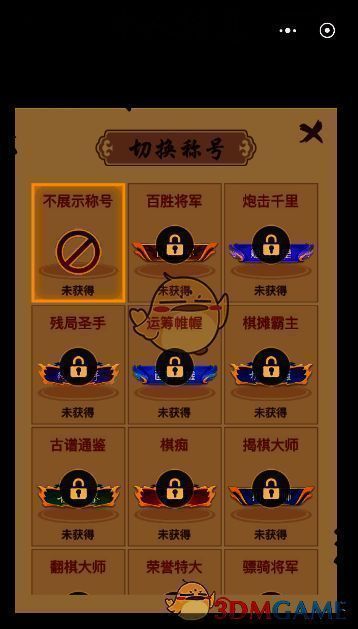 切换称号页面图片