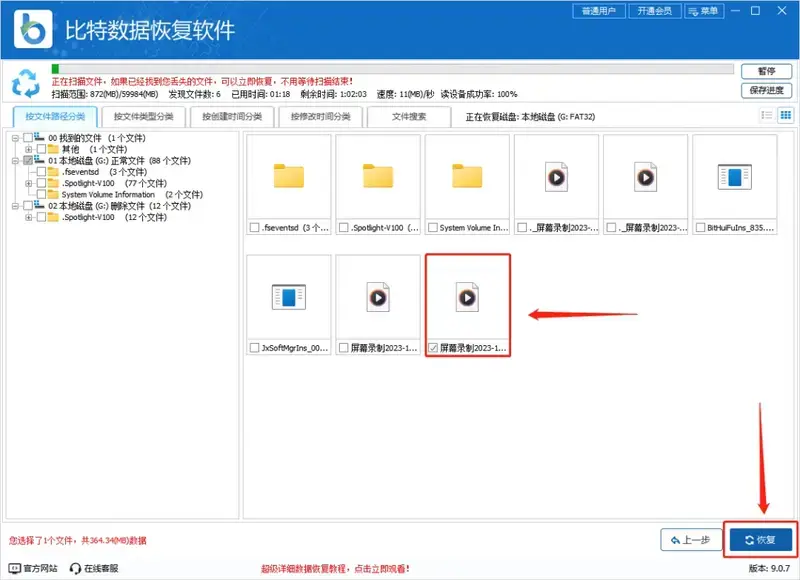 比特数据恢复软件选择保存路径界面