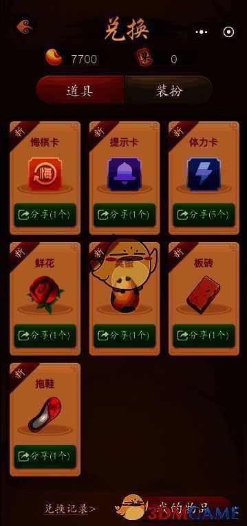 兑换相关界面图