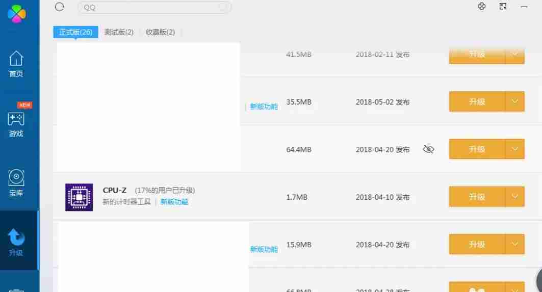 腾讯软件管家选择软件升级图片