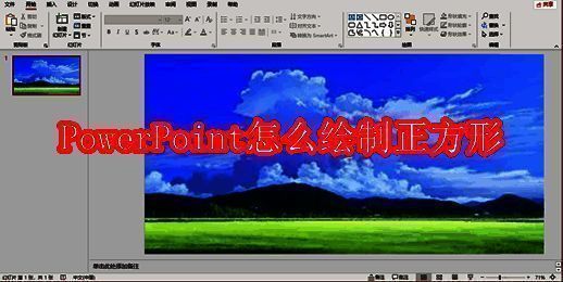 PowerPoint相关介绍图片