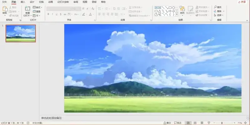 打开PowerPoint并创建或打开幻灯片的界面图片