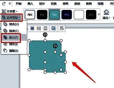 PPT拆分形状操作配图
