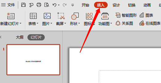 点击插入选项的界面图片