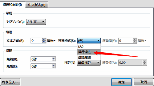选择首行缩进的界面图片