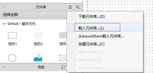 点击载入元件库选项的界面