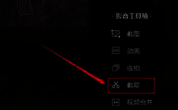 截取功能界面图片