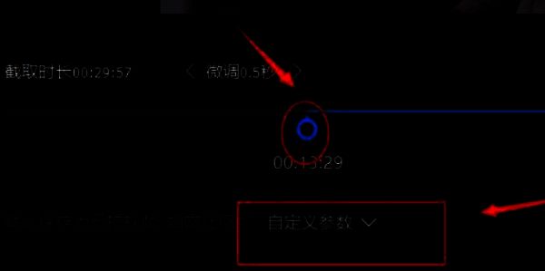 设定起始位置及参数调整界面图片