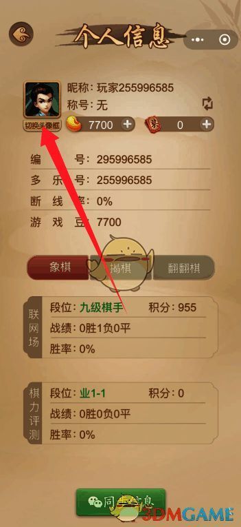 个人信息页面点击切换头像框的界面图