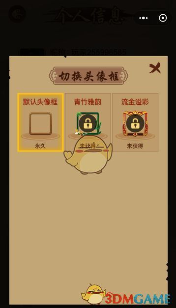 未获得头像框无法操作的界面图