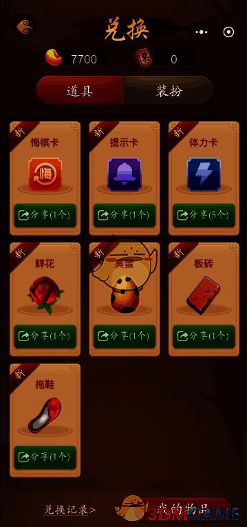 初始页面点击左下角兑换的界面图