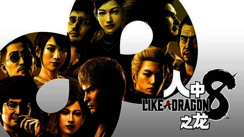 《人中之龙8》究极版宣传图