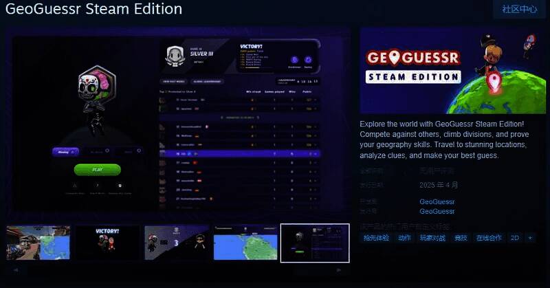 《GeoGuessr Steam Edition》相关宣传图1