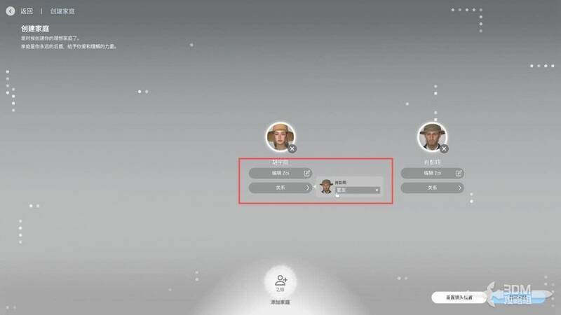 选择zoi关系界面图片