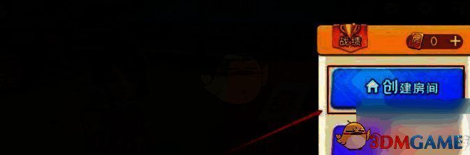 多乐中国象棋创建房间界面