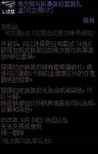 《地下城与勇士》兔女郎与执事套单套展示图