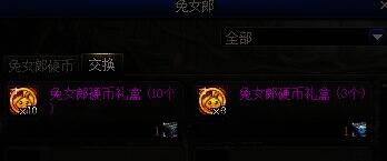 《地下城与勇士》购买四套兔女郎与执事套的奖励展示图