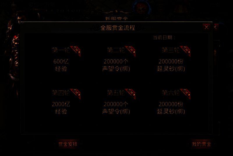 全服赏金目标活动宣传图