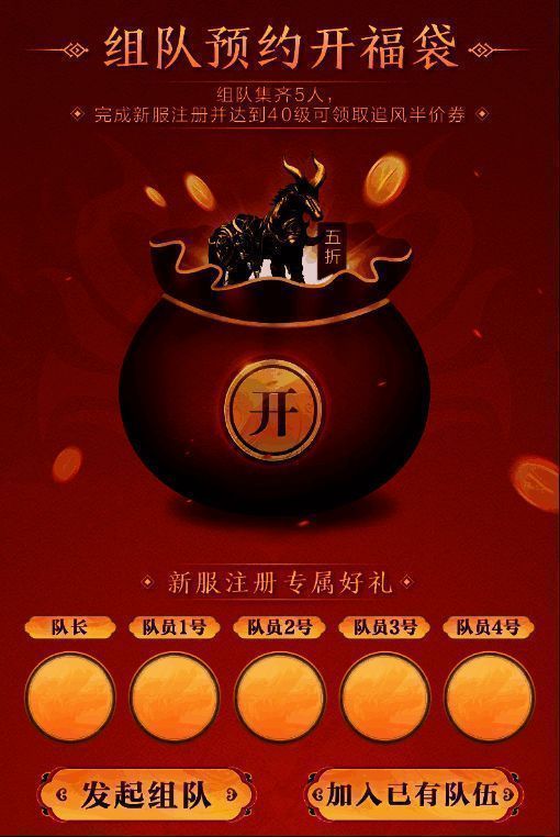 组队预约开福袋活动宣传图