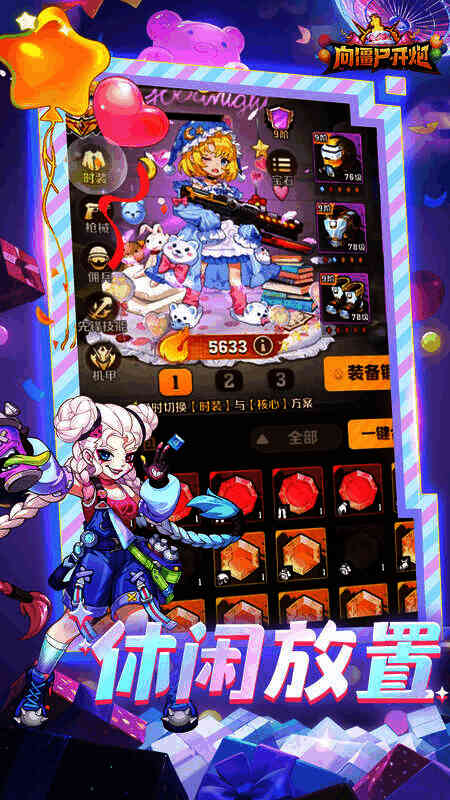 《向僵尸开炮》游戏宝石相关画面