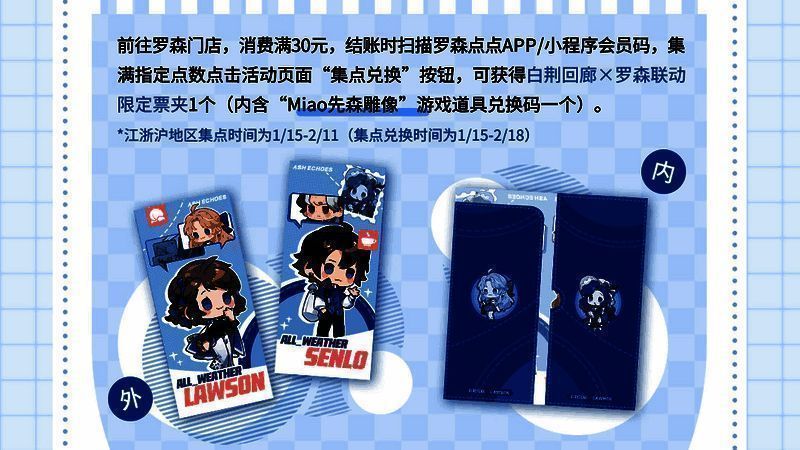 《白荆回廊》与罗森集点活动介绍画面