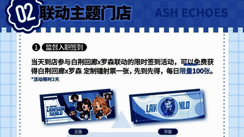 《白荆回廊》与罗森线下主题门店活动现场画面