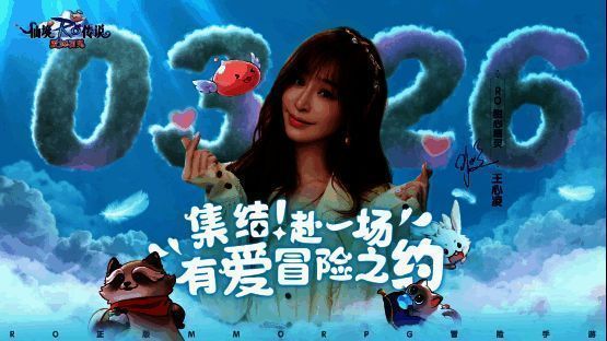 《仙境传说：爱如初见》游戏画面