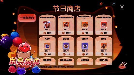 《仙境传说：爱如初见》周年商店画面