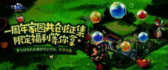 《仙境传说：爱如初见》回忆家园评选画面