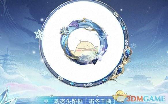 阴阳师初音未来霜冬千曲限定动态头像框