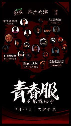 率土青春服宣传图1